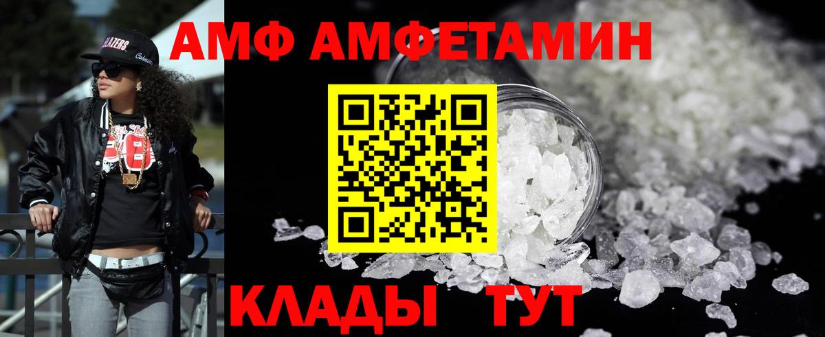 АМФ Розовый Кыштым