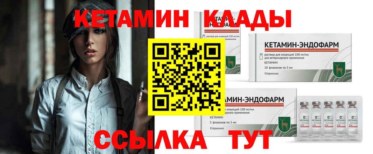 Кетамин ketamine  Вход с VPN  Кыштым 