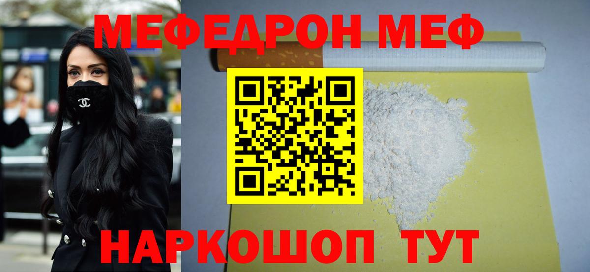 Меф 4 MMC  МЯУ-МЯУ  Кыштым  Вход с VPN  Меф 4 MMC 